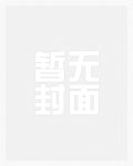 世子他说要报复我